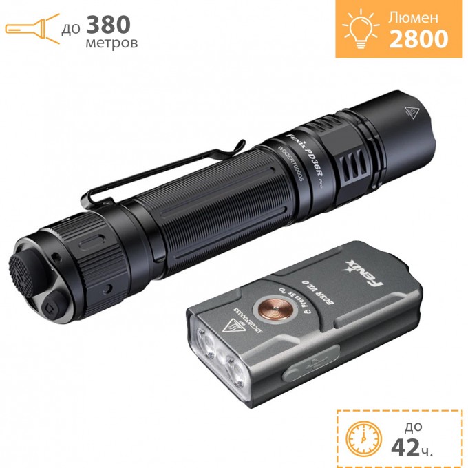 Набор тактический фонарь FENIX PD36R Pro + брелок E03R V2.0 Grey (Bonus Kit) + Подарок PD36RPROE03RV20GY